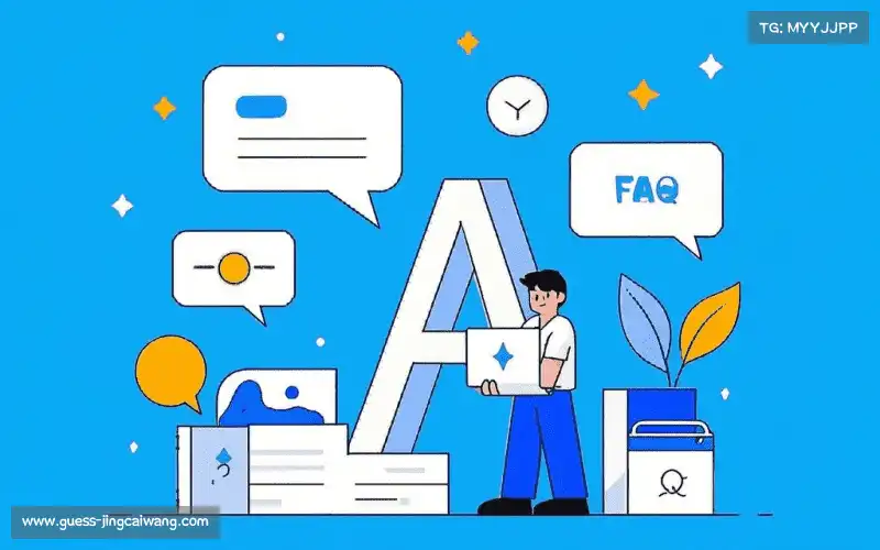 用户FAQ